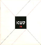 Каталог изложбе КЛУВ-а из '78.