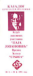 Каталог изложбе КЛУВ-а из '91.