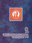 Други вршачки ликовни салон '98.