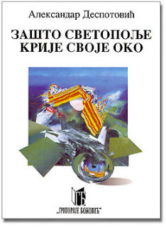 Zasto Svetopolje krije svoje oko