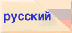 Russian
